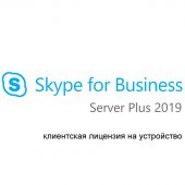 Photo Клиентская лицензия Device Microsoft Skype Srv Plus 2019 CAL Single CSP Бессрочно, DG7GMGF0F4LN-0003