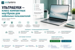 Ультрабуки &mdash; класс компактных ноутбуков для мобильных пользователей
