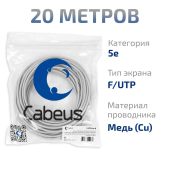 Кабель Cabeus FTP кат. 5e серый 20 м, FTP-4P-Cat.5e-SOLID-LSLTx-GY-20