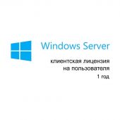 Photo Клиентская лицензия User Microsoft Windows Server CAL Single CSP 12 мес., DG7GMGF0DVT7-000D