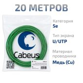 Кабель Cabeus UTP кат. 5e зелёный 20 м, UTP-4P-Cat.5e-SOLID-LSLTx-GN-20