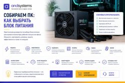 Собираем ПК: как выбрать блок питания