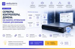 Сервер контроллера домена: как выбрать платформу для Active Directory и IAM