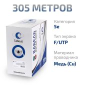 Кабель Cabeus FTP кат. 5e серый 305 м, FTP-4P-Cat.5e-SOLID-LSLTx-GY
