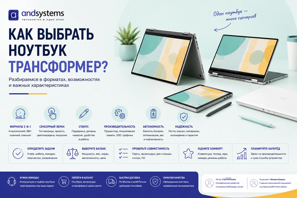 Как выбрать ноутбук-трансформер