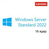 Вид Лицензия на 16 ядер Lenovo Windows Server Standard 2022 Single ROK Бессрочно, 7S05005PWW