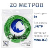 Кабель Cabeus UTP кат. 5e зелёный 20 м, UTP-4P-Cat.5e-SOLID-LSZH-GN-20