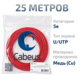 Кабель Cabeus UTP кат. 5e красный 25 м, UTP-4P-Cat.5e-SOLID-RD-25
