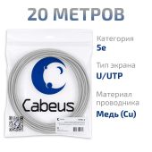 Кабель Cabeus UTP кат. 5e серый 20 м, UTP-2P-Cat.5e-SOLID-GY-LIGHT-20