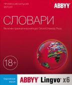 Вид Подписка ABBYY Lingvo x6 Европейская Проф. Рус. 1 ESD 36 мес., AL16-04SWS701-0100