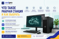 Что такое рабочая станция и как выбрать