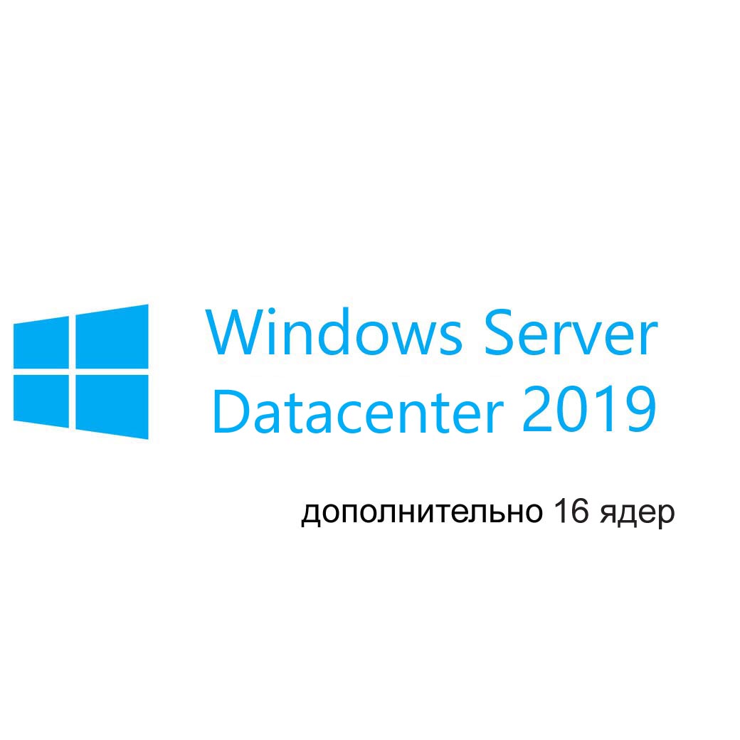 Картинка - 1 Доп. лицензия на 16 ядер Microsoft Windows Server Datacenter 2019 Рус. OEI Бессрочно, P71-09110
