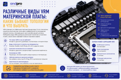 Виды VRM материнской платы: какие бывают топологии и что выбрать