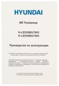 Вид Телевизор Hyundai LED50BU7003 50" 3840x2160 (4K) чёрный, H-LED50BU7003