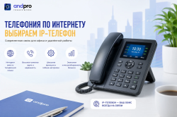Телефония по интернету: выбираем IP-телефон