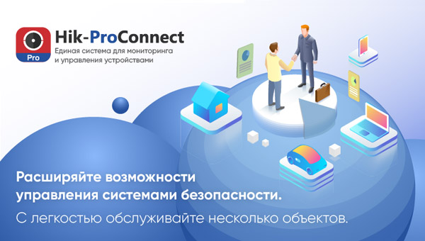 Новая облачная платформа Hikvision Hik-ProConnect