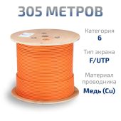 Кабель Cabeus FTP кат. 6 оранжевый 305 м, FTP-4P-Cat.6-SOLID-LSZH