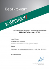 Авторизованный партнер Kaspersky lab со статусом Partner 2014