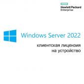 Photo Клиентская лицензия Device HP Enterprise Windows Server CAL 2022 Single ROK Бессрочно, P46194-B21