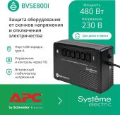 ИБП Systeme Electriс Back Save BV 800 ВА, Brick, BVSE800I