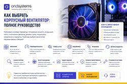Как выбрать корпусный вентилятор