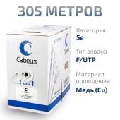 Кабель Cabeus FTP кат. 5e серый 305 м, FTP-4P-Cat.5e-SOLID-GY