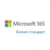 Photo Подписка Microsoft 365 бизнес стандарт Single CSP 1 мес., 031c9e47