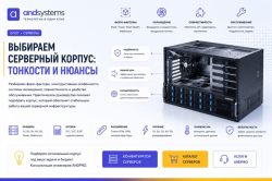 Как выбрать серверный корпус: Rack, Tower, питание, охлаждение и совместимость