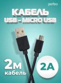 USB кабель Perfeo microUSB (M) -&gt; USB Type A (M) 2 м, U4010