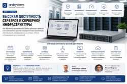 Высокая доступность серверов и серверной инфраструктуры