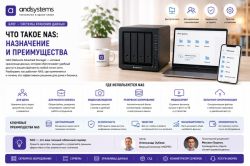 Что такое NAS: назначение, какие у него преимущества