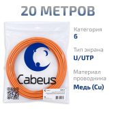 Кабель Cabeus UTP кат. 6 оранжевый 20 м, UTP-4P-Cat.6-SOLID-LSZH-20