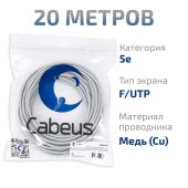 Кабель Cabeus FTP кат. 5e серый 20 м, FTP-4P-Cat.5e-SOLID-LSZH-GY-20