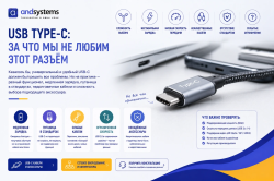 USB Type-C: за что мы не любим этот разъём