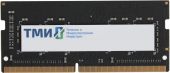 Вид Модуль памяти ТМИ 16 ГБ SODIMM DDR4 3200 МГц, ЦРМП.467526.002-03