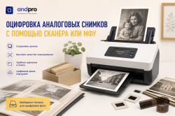 Оцифровка аналоговых снимков с помощью сканера или МФУ