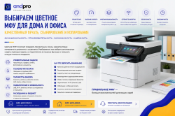 Выбираем цветное МФУ для дома и офиса