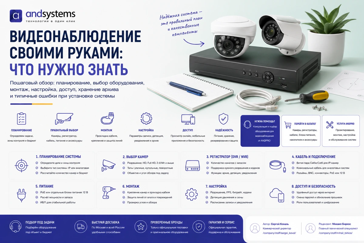 Видеонаблюдение своими руками — что нужно знать