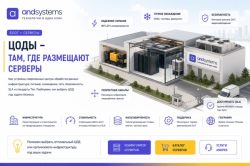 Архитектура и физическая инфраструктура ЦОД
