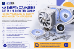 Как выбрать охлаждение для ПК и не допустить ошибок