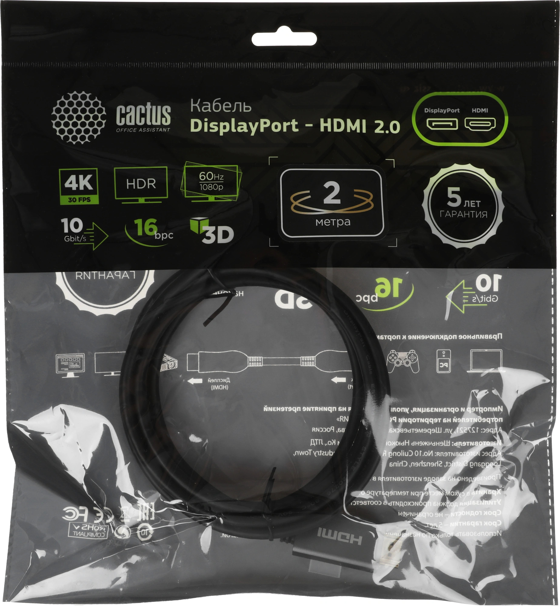Видео кабель CACTUS CS-DP-HDMI-1.2 DisplayPort (M) -> HDMI (M) 2 м, CS-DP-HDMI-1.2-2