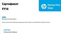 Специализация HP Partner First Silver Partner 2016