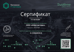 Systeme electric 2026