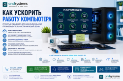 Как ускорить работу компьютера