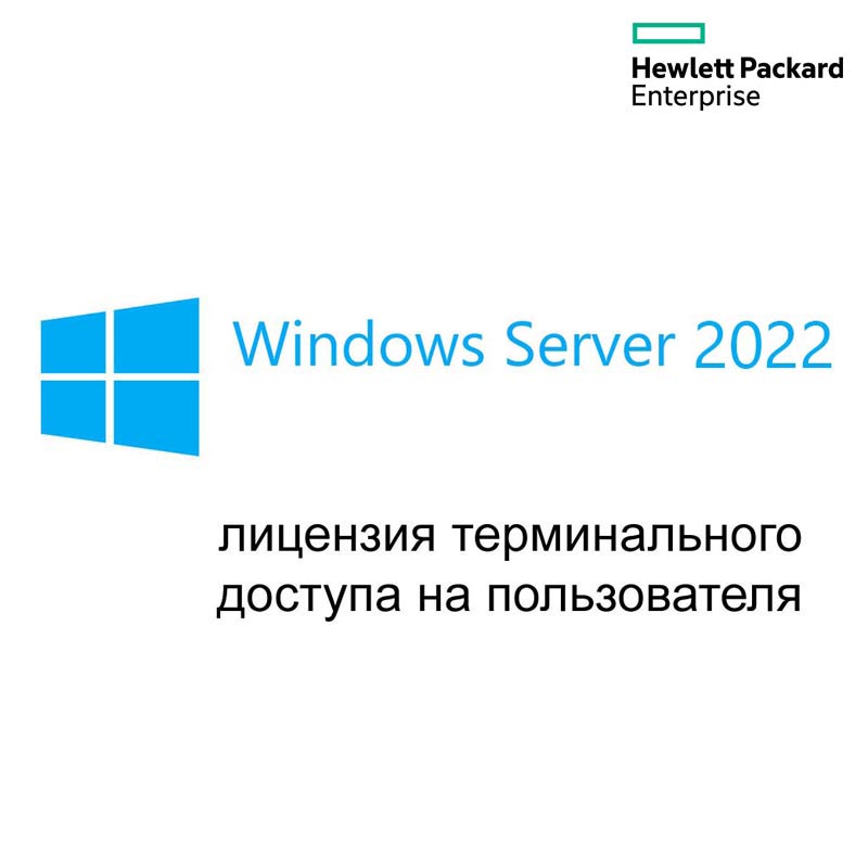 Картинка - 1 Клиентская лицензия User HP Enterprise Windows RDS CAL 2022 Single 5clt ROK Бессрочно, P46221-B21