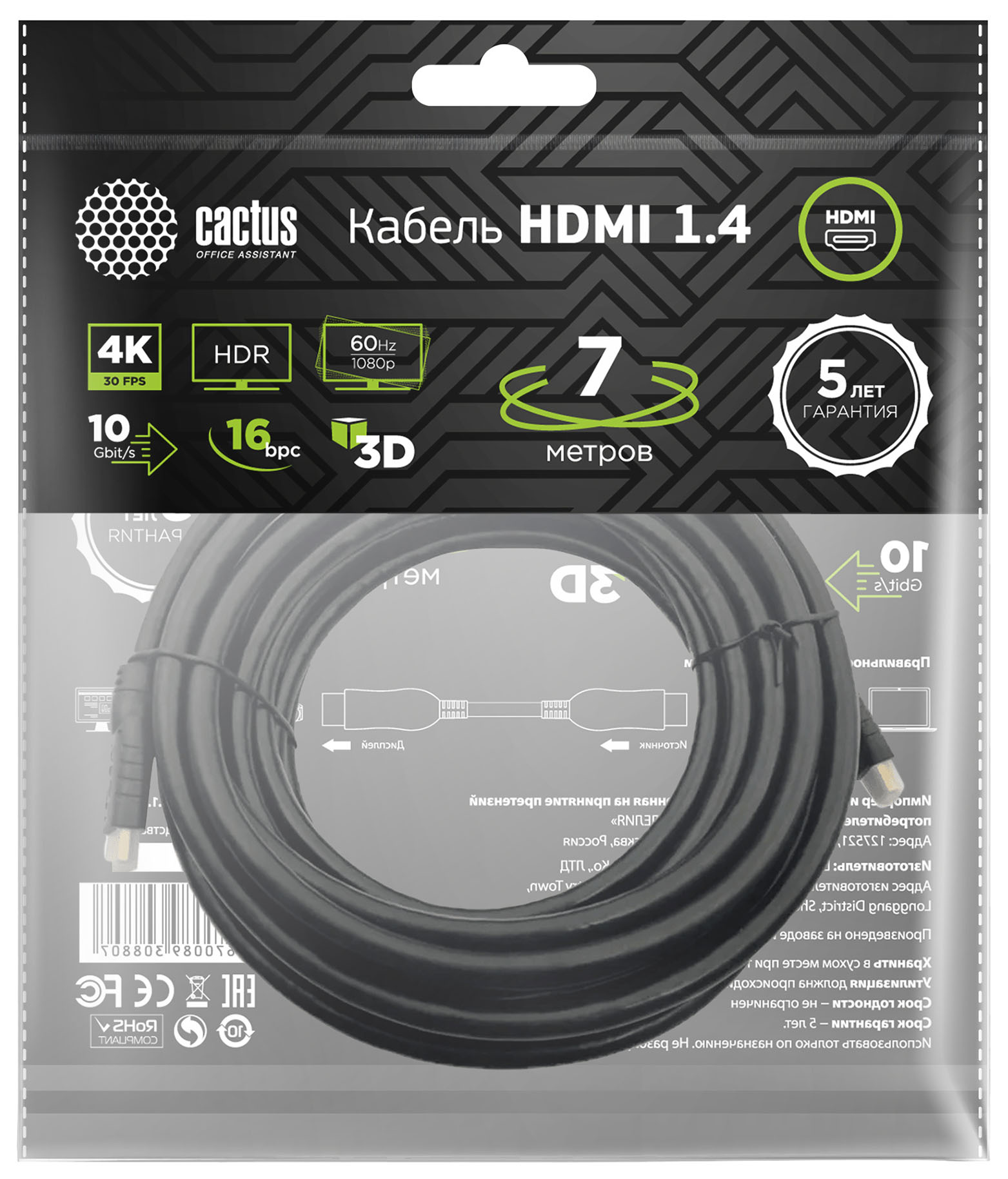 Видео кабель CACTUS HDMI (M) -> HDMI (M) 7 м, CS-HDMI.1.4-7