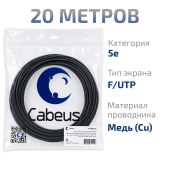 Кабель Cabeus FTP кат. 5e чёрный 20 м, внешний, FTP-4P-Cat.5e-SOLID-OUT-PE-UV-20