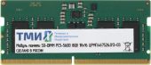 Модуль памяти ТМИ 8 ГБ SODIMM DDR5 5600 МГц, ЦРМП.467526.013-03