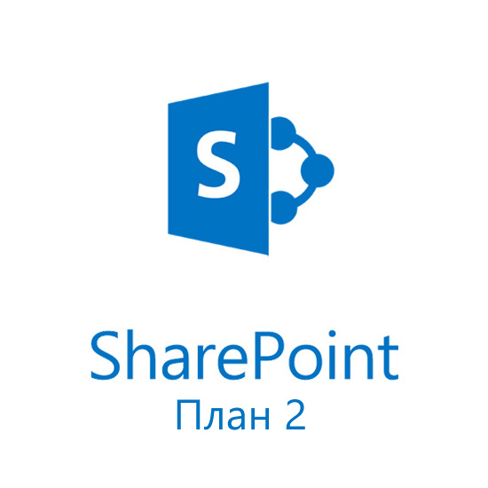 Картинка - 1 Подписка Microsoft SharePoint Plan 2 NCE 12 мес., CFQ7TTC0LH14:1