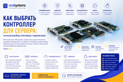 Как выбрать контроллер для сервера